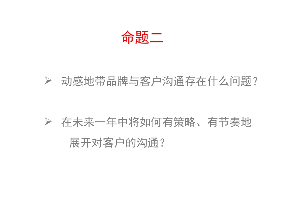 预付费年度广告代理选型应答书_第1页
