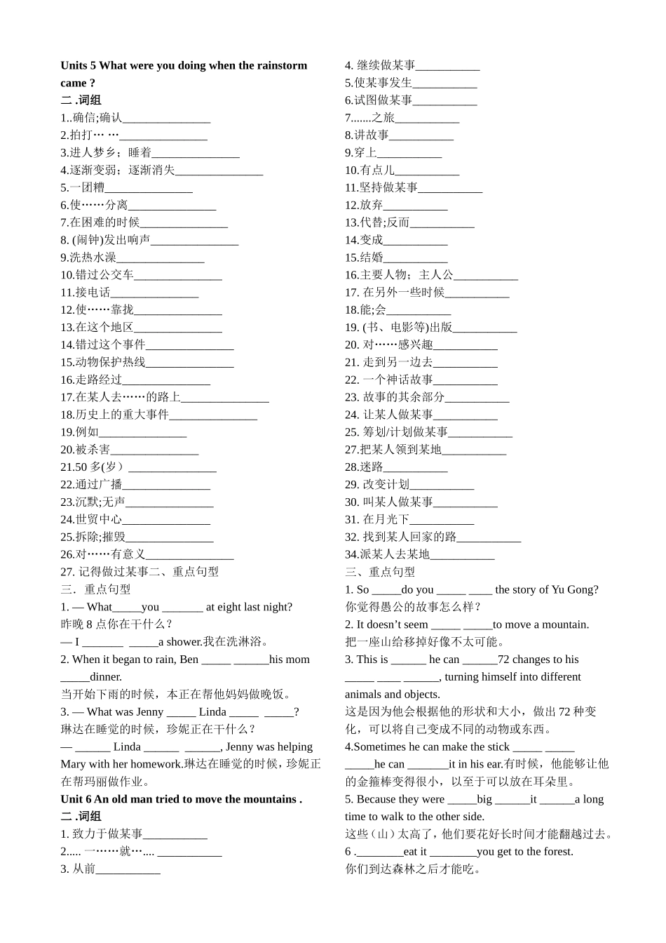 八年级下册英语unit5-unit6短语测试_第1页