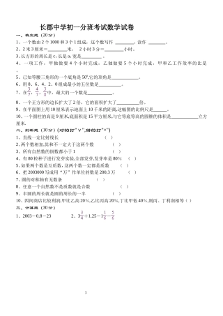 2初一分班考试数学试卷