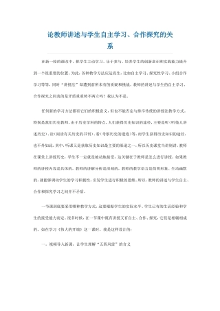 论教师讲述与学生自主学习