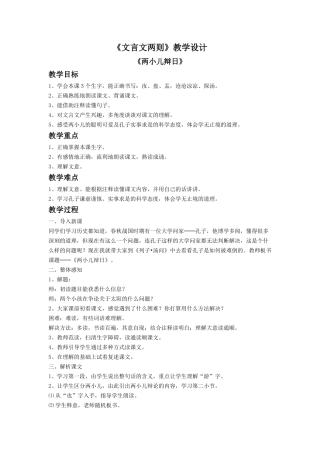两小儿辩日教学设计