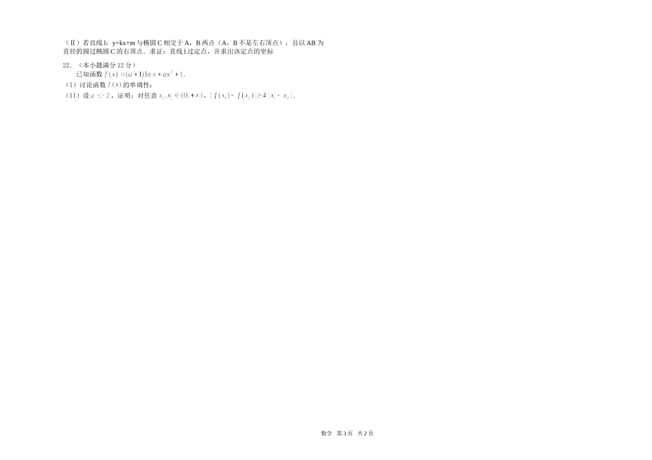 三校期末高二数理_第3页