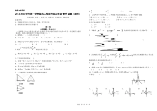 三校期末高二数理