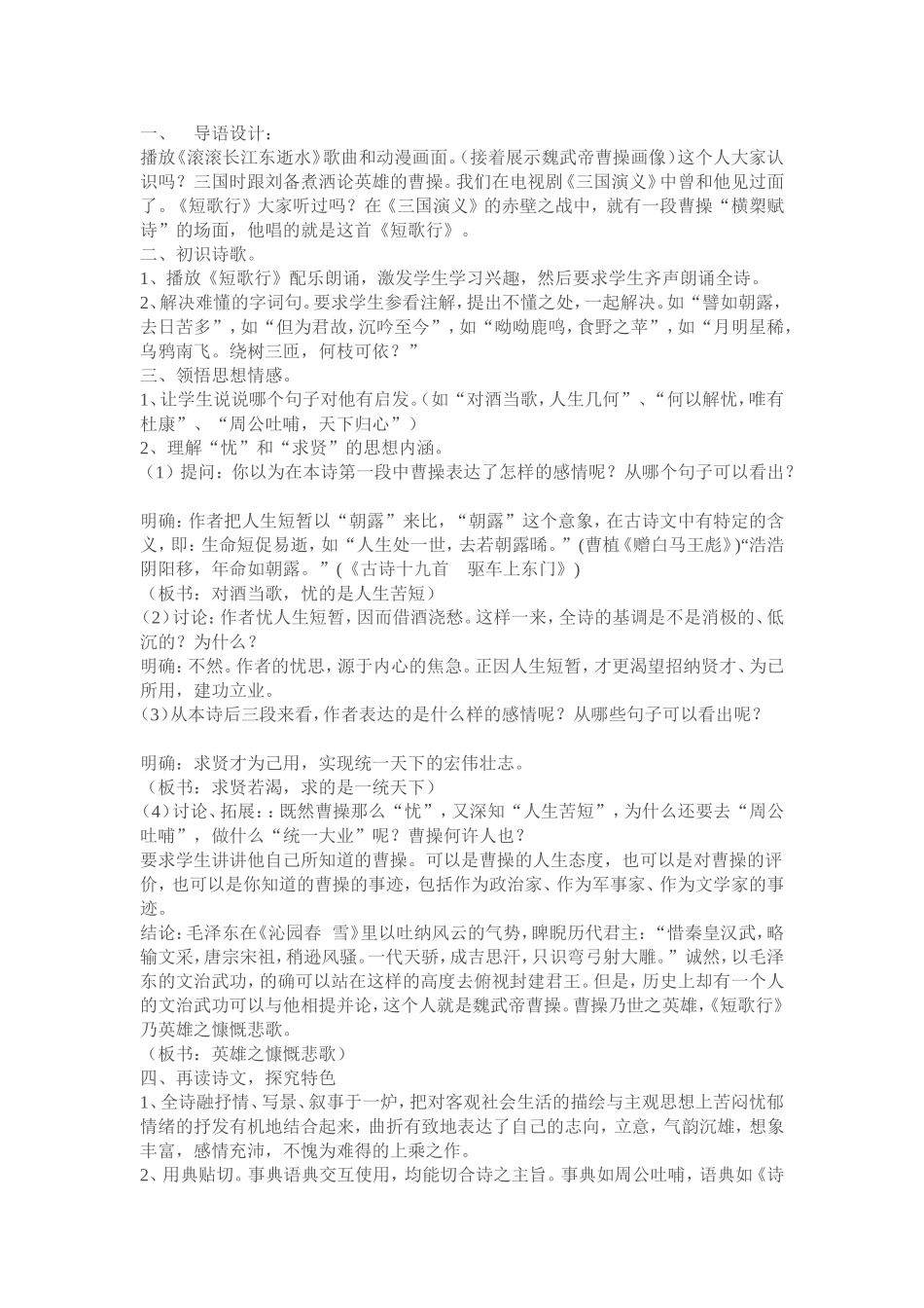 汉魏晋诗三首_第3页
