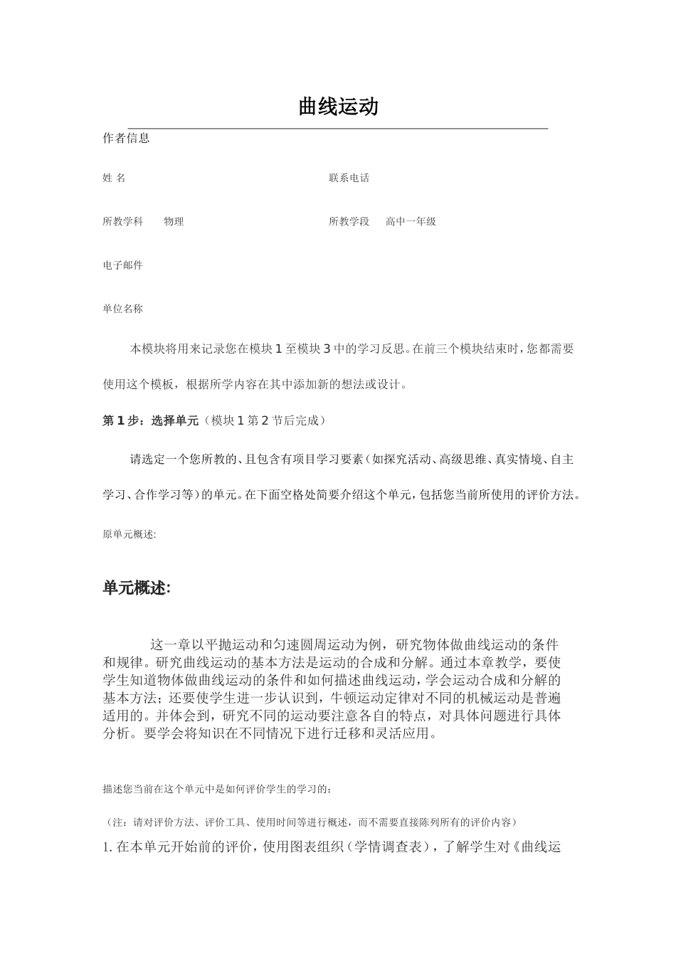 2013年远程培训intel未来教育项目物理模块三作业曲线运动_第1页