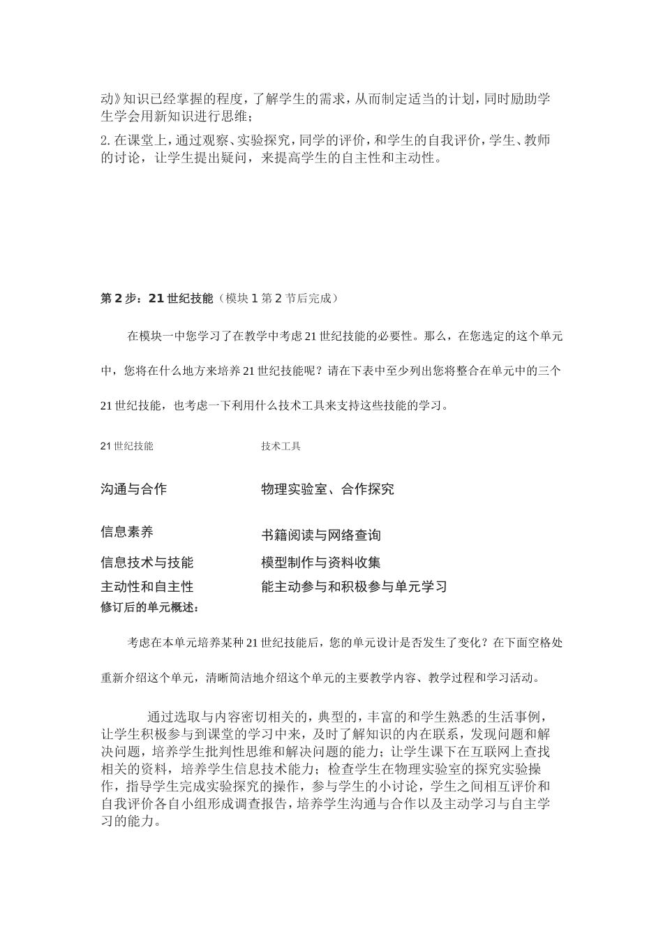 2013年远程培训intel未来教育项目物理模块三作业曲线运动_第2页