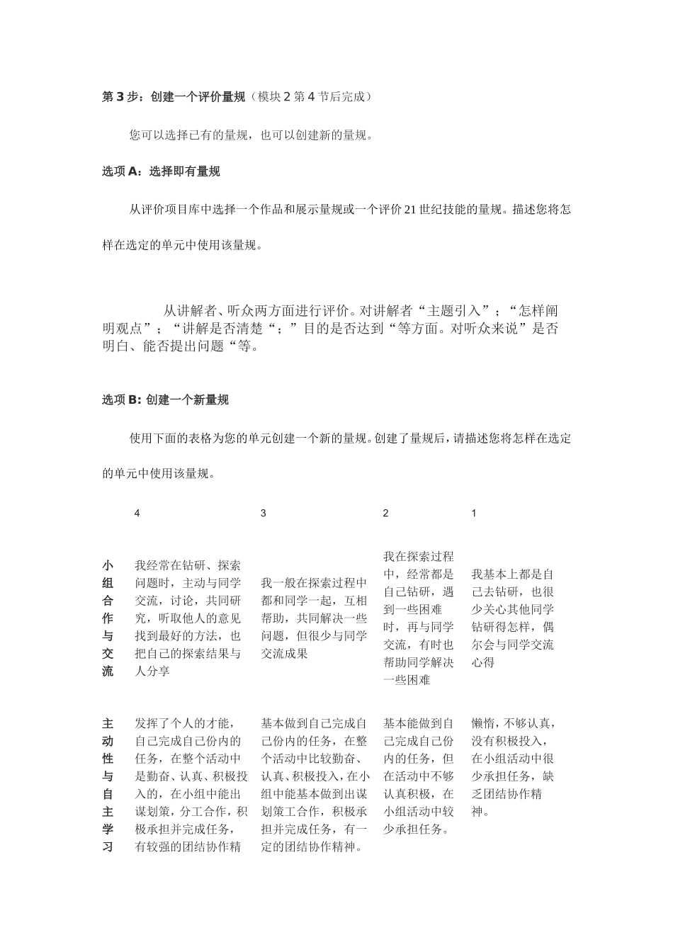 2013年远程培训intel未来教育项目物理模块三作业曲线运动_第3页