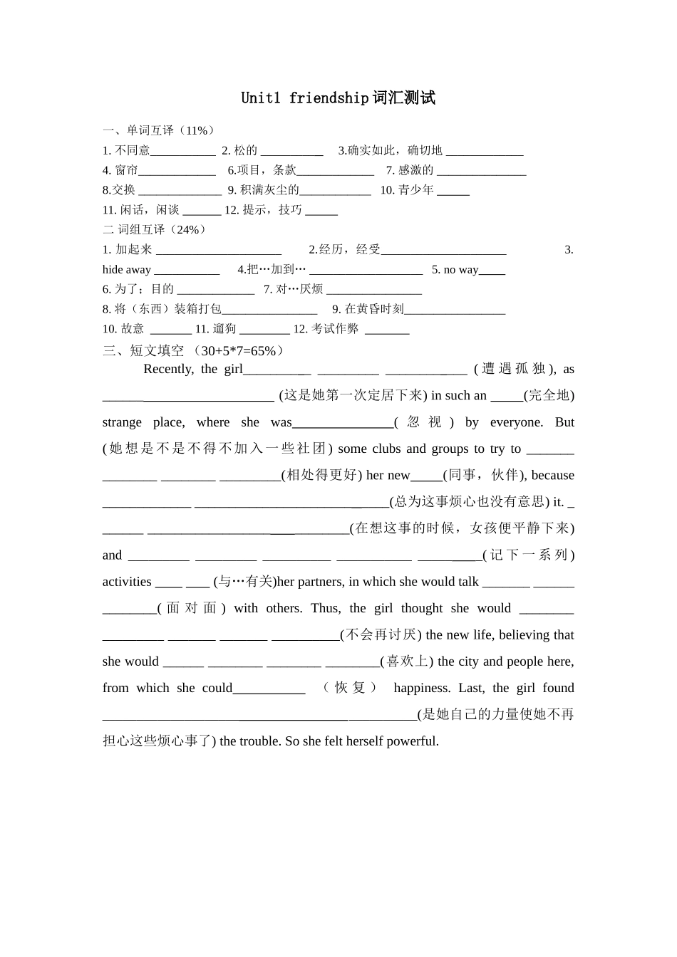 unit1词汇测试_第1页