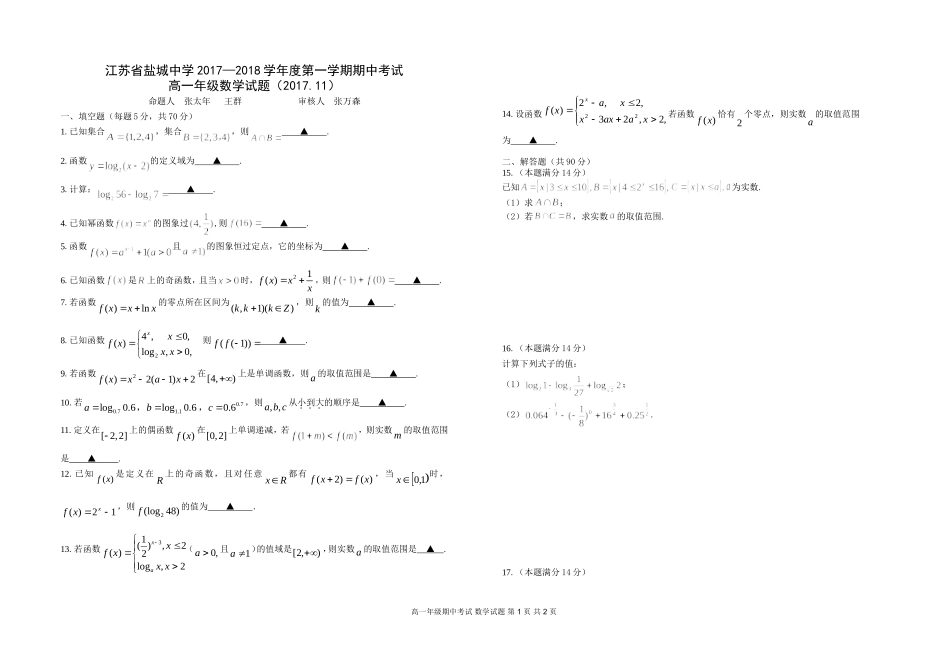 高一数学期中试卷2017。11(1)_第1页