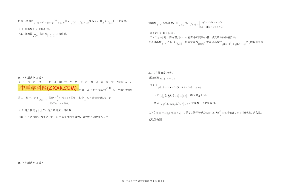 高一数学期中试卷2017。11(1)_第2页