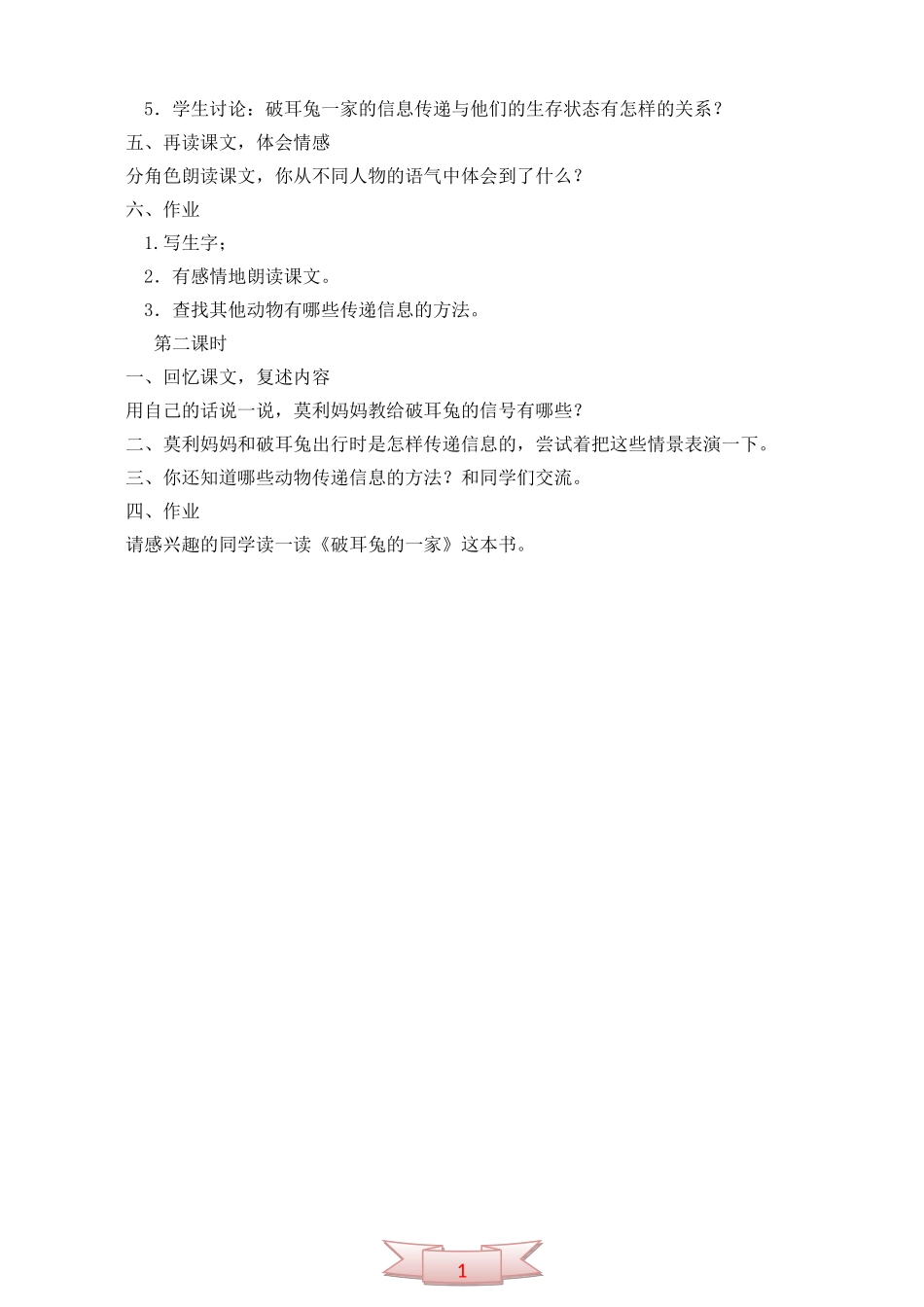 长春版六年级语文上册《“嗵嗵”》教学设计_第2页