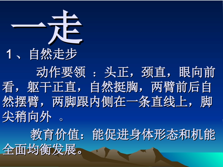 中班体育活动_第2页