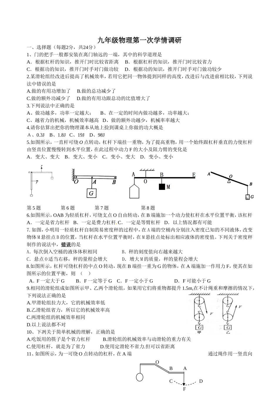 九年级物理第一次阶段性调研试卷2015_第1页