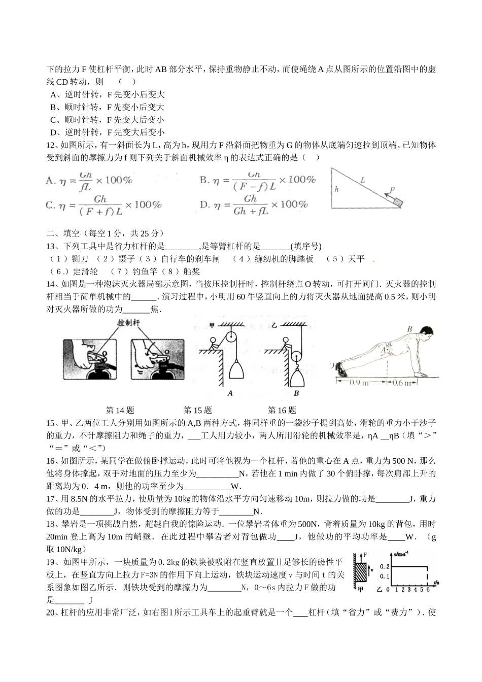 九年级物理第一次阶段性调研试卷2015_第2页