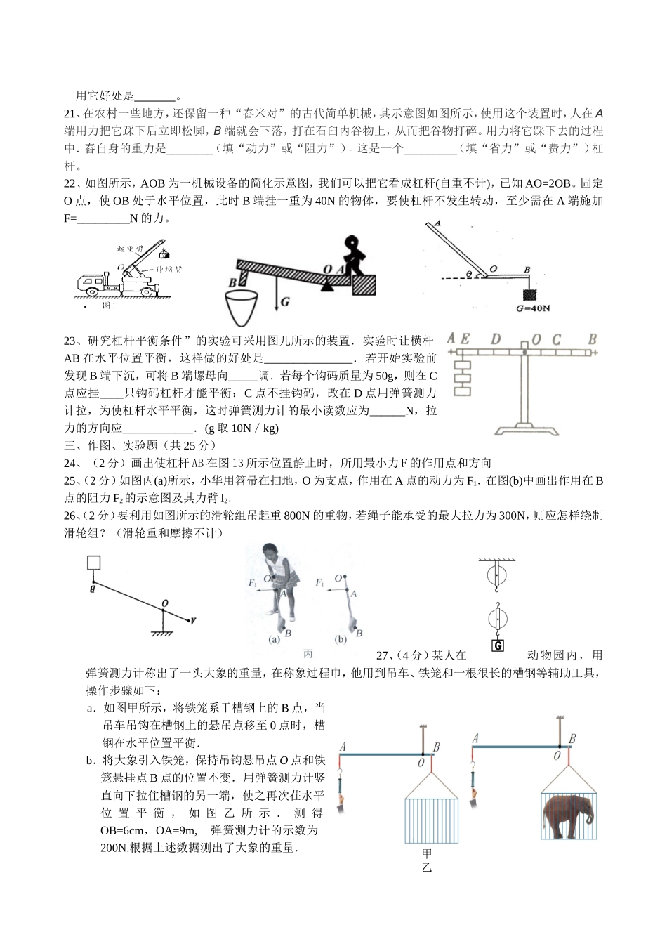 九年级物理第一次阶段性调研试卷2015_第3页