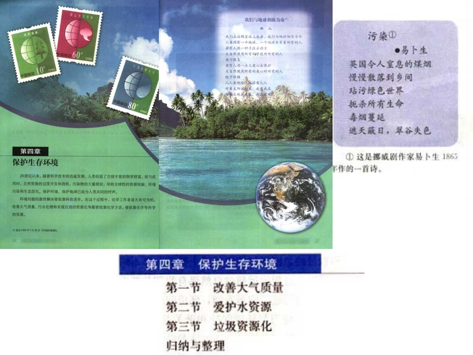 大气污染与水污染(wy)_第1页