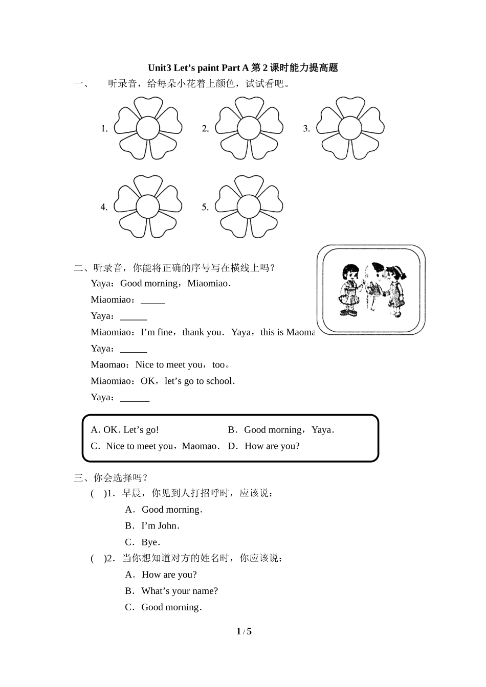 Unit3--Part--A第2课时能力提高题_第1页