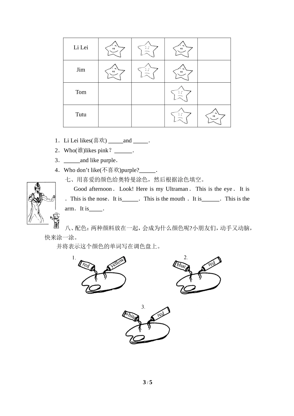 Unit3--Part--A第2课时能力提高题_第3页