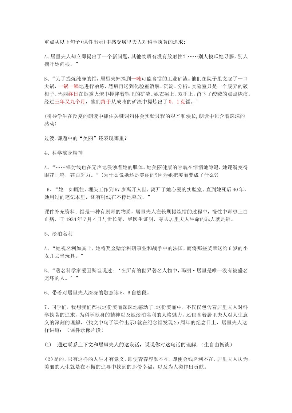 跨越百年的美丽第二课时教学设计_第2页