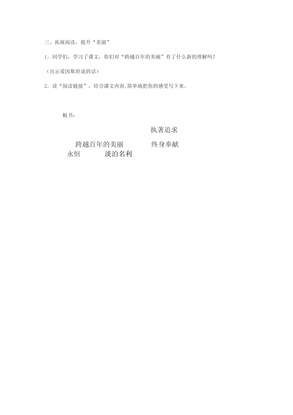 跨越百年的美丽第二课时教学设计_第3页