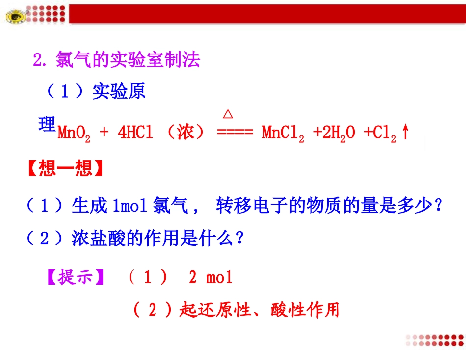 第二节富集在海水中的元素——氯._第3页