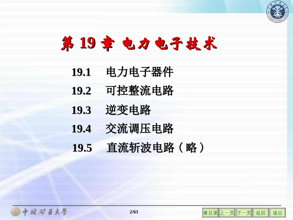 19电力电子技术_第2页