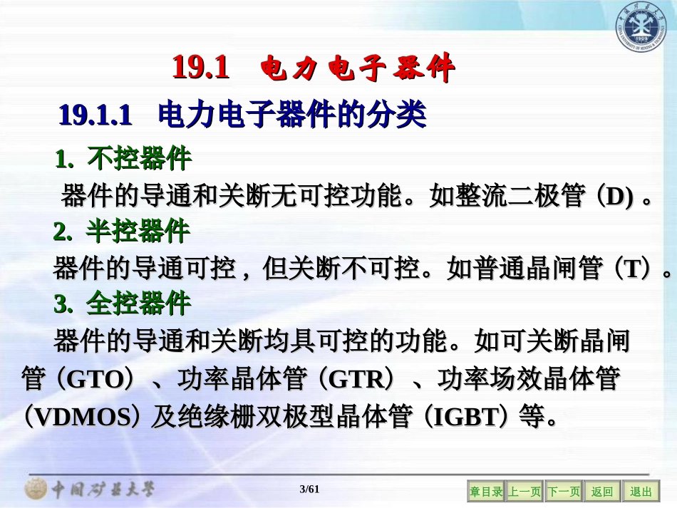 19电力电子技术_第3页