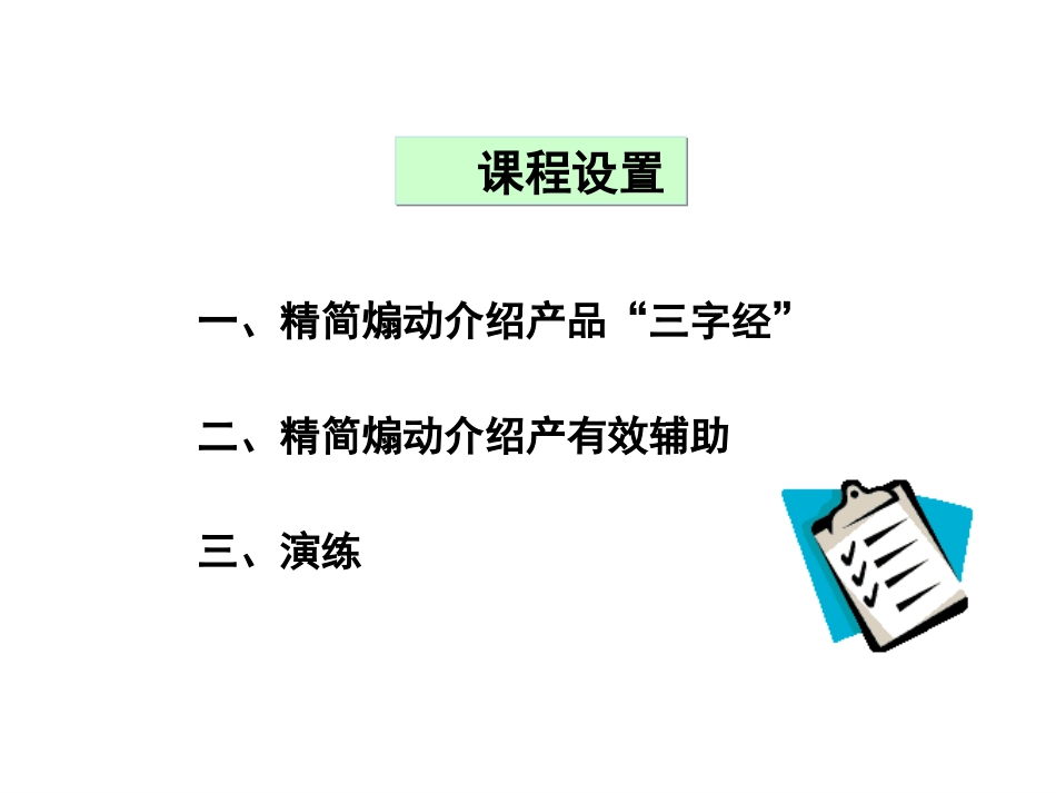 银行保险如何精简煽动介绍产品_第2页