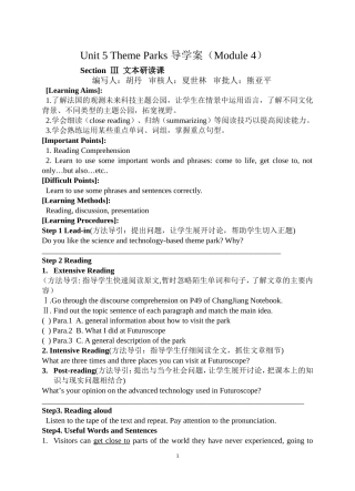 Unit-5-Theme-Parks-导学案
