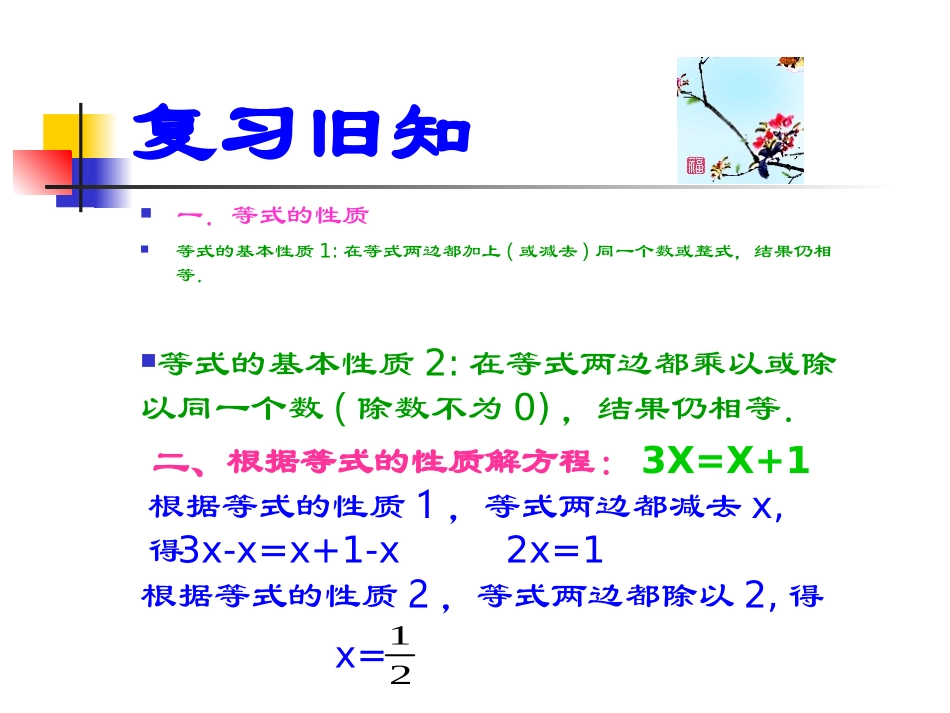 不等式的性质_第1页