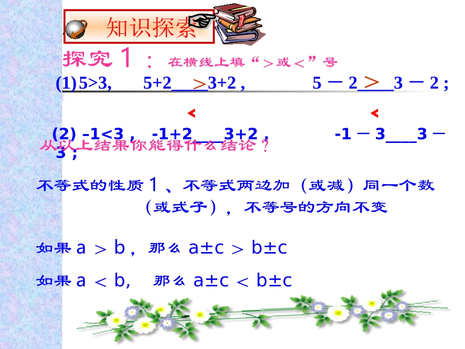 不等式的性质_第3页