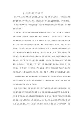 以内因与外因的辩证关系原理分析马加爵杀人案