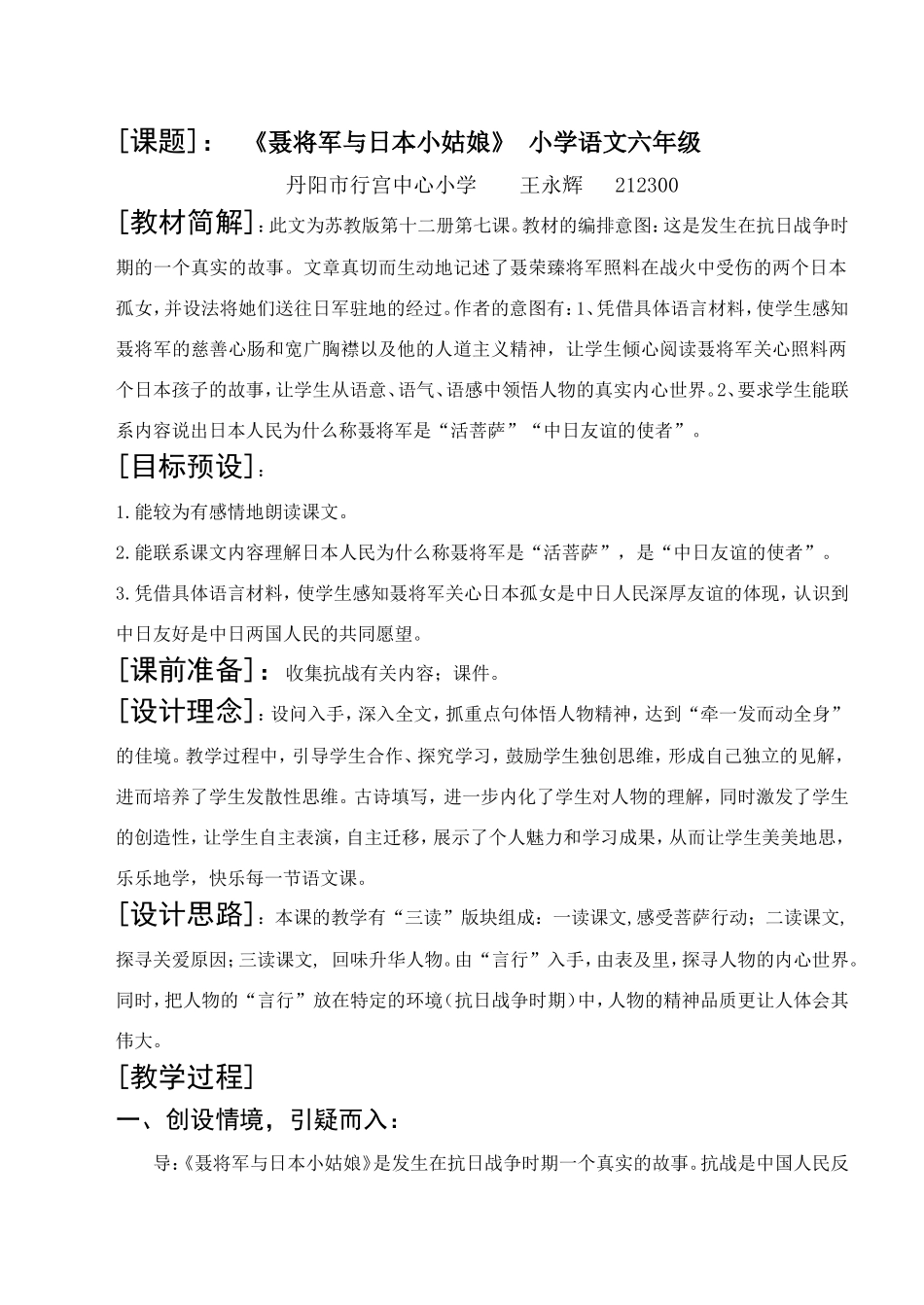 《聂将军与日本小姑娘》第二课时教学设计_第1页