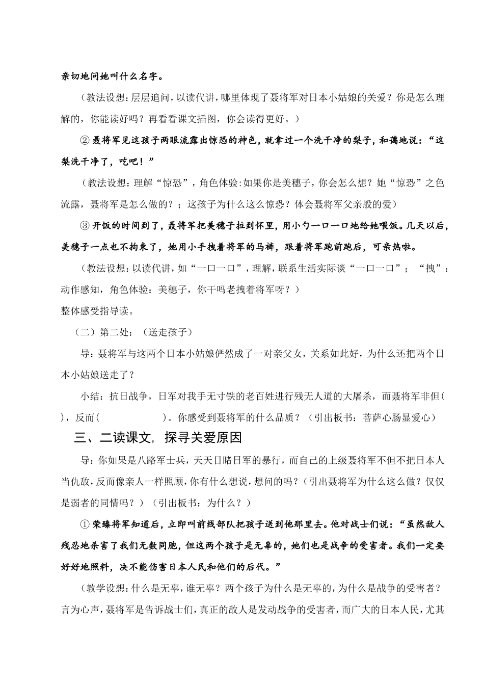 《聂将军与日本小姑娘》第二课时教学设计_第3页