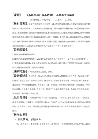 《聂将军与日本小姑娘》第二课时教学设计