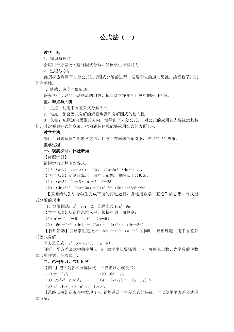14.3.2公式法1_第1页