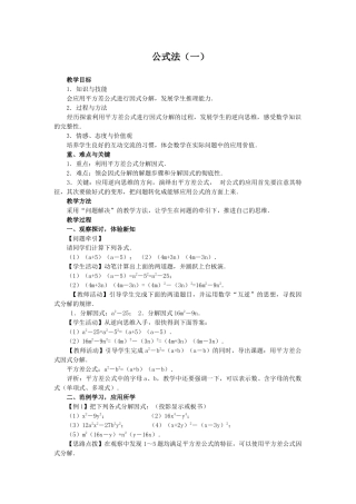 14.3.2公式法1