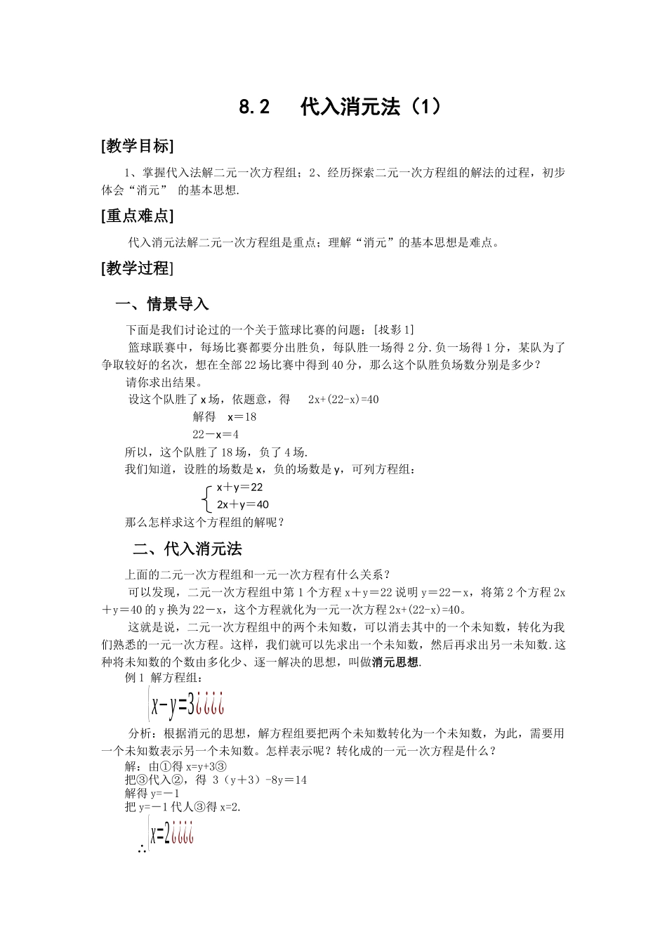 8.2---代入消元法(1)_第1页