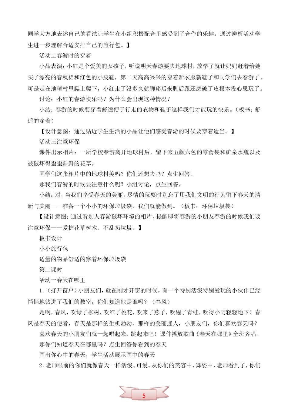 鄂教版品德与生活《春游去》教学设计_第3页