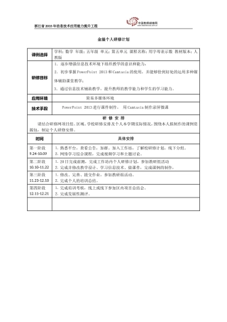 金溢个人研修计划