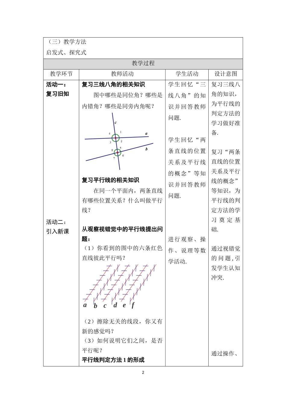 5.3平行线与相交线_第2页