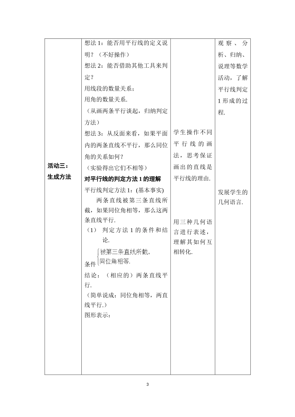 5.3平行线与相交线_第3页