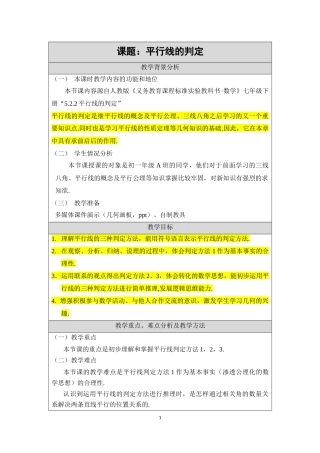 5.3平行线与相交线