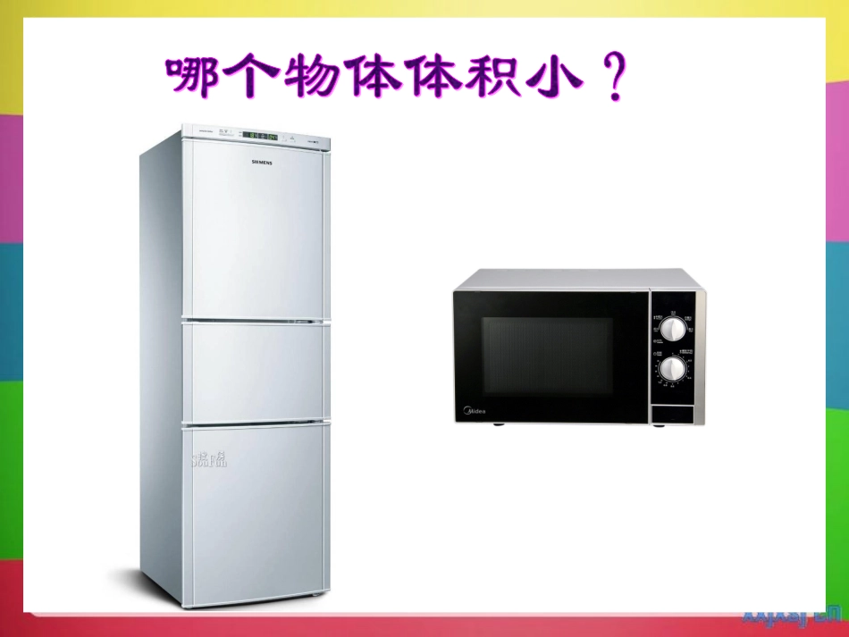 长方体和正方体体积(高圆)3._第2页