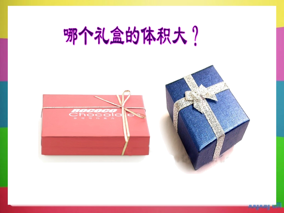 长方体和正方体体积(高圆)3._第3页