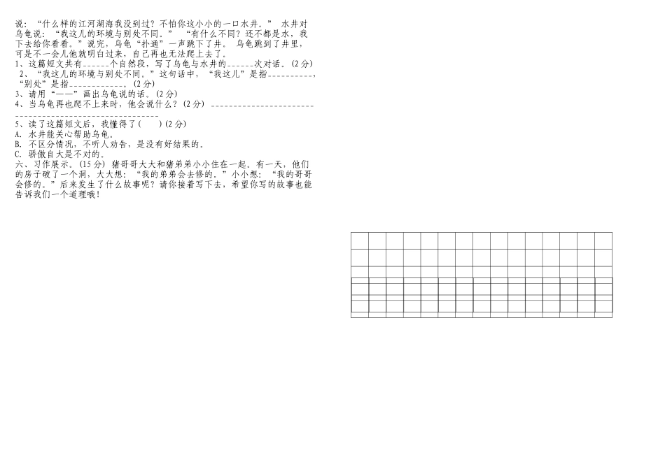 部编版二年级语文上册第5单元试卷_第2页