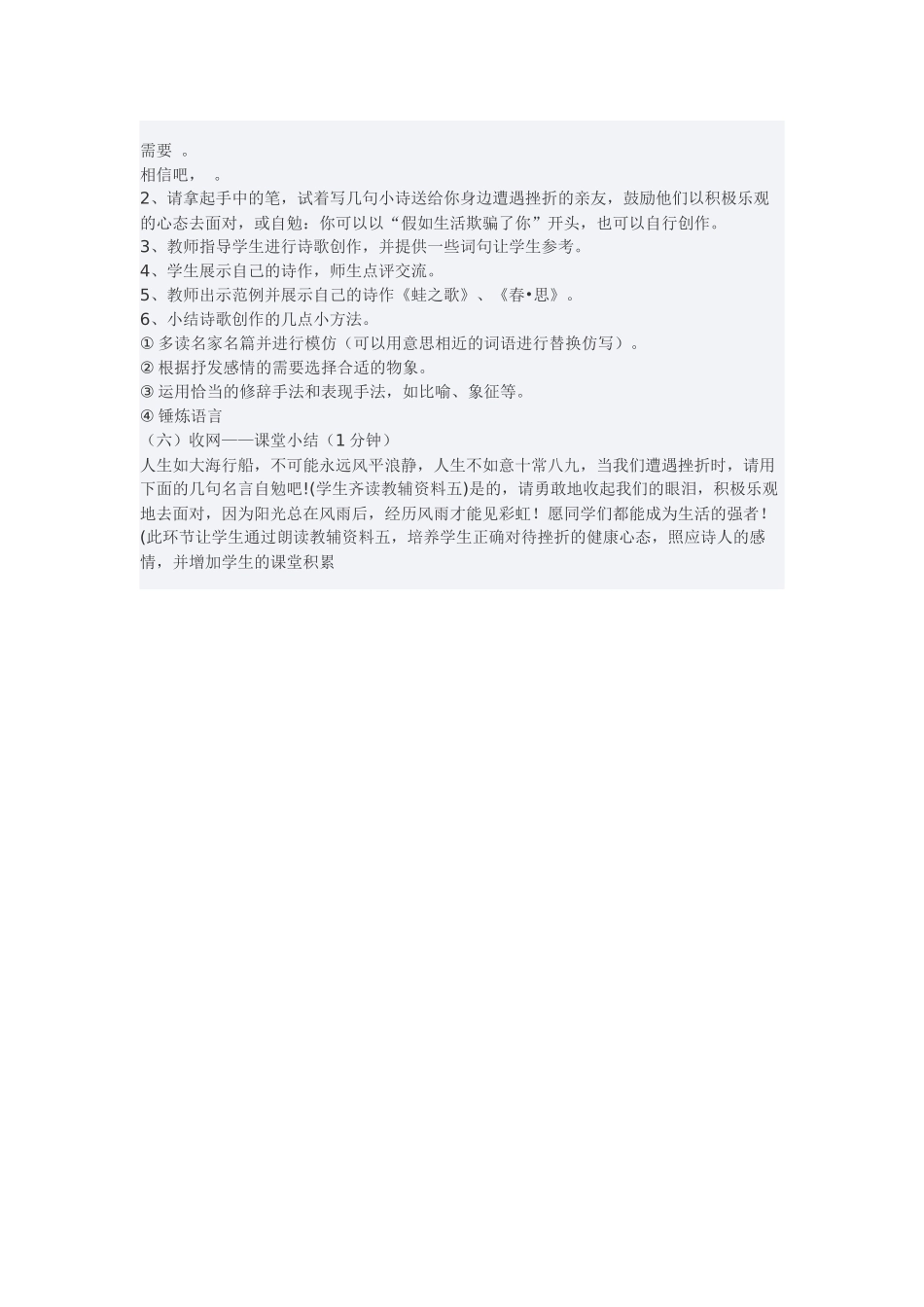 (部编)初中语文人教2011课标版七年级下册假如生活欺骗了你-----教学设计_第2页