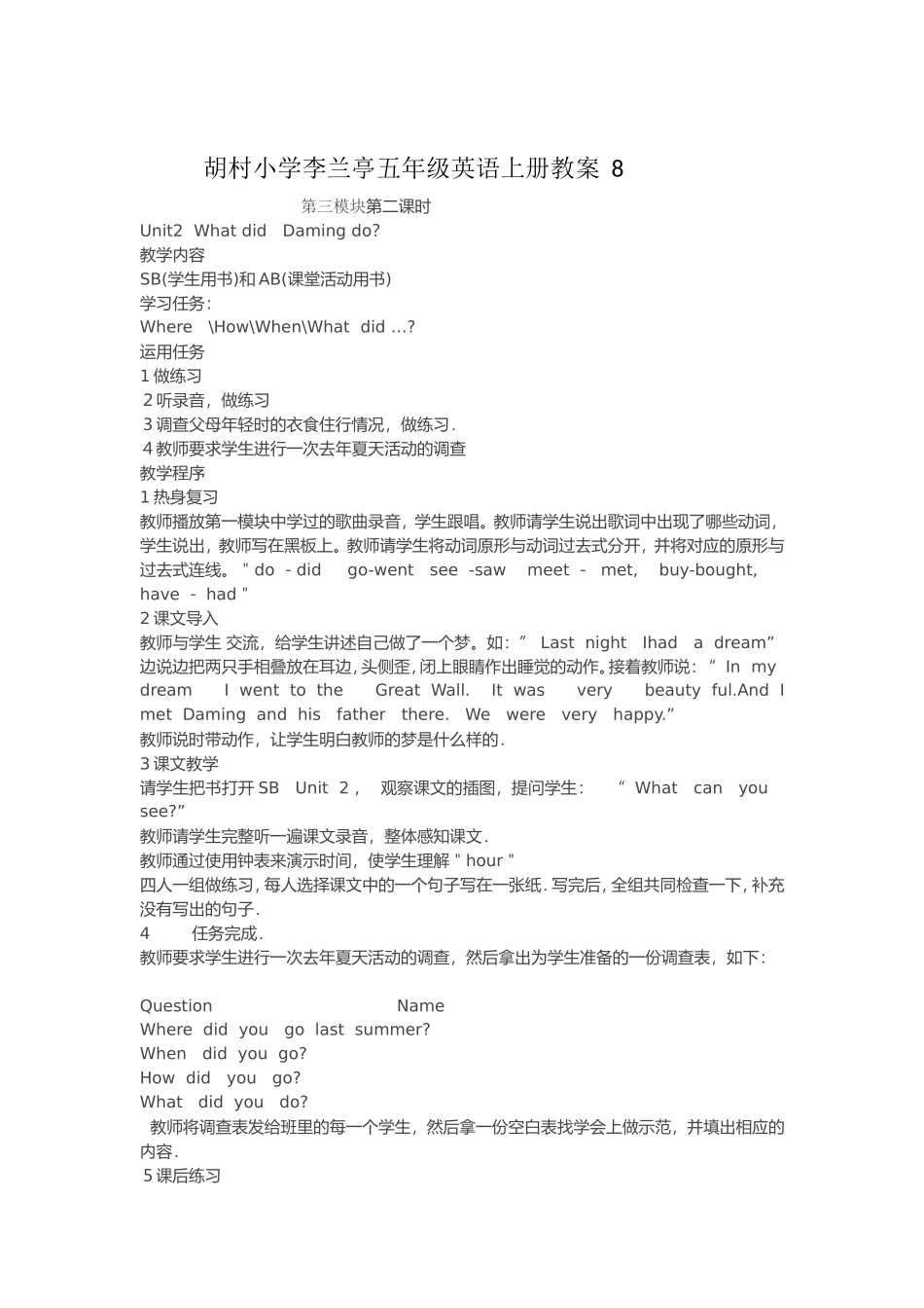 胡村小学李兰亭五年级英语上册教案--7_第1页