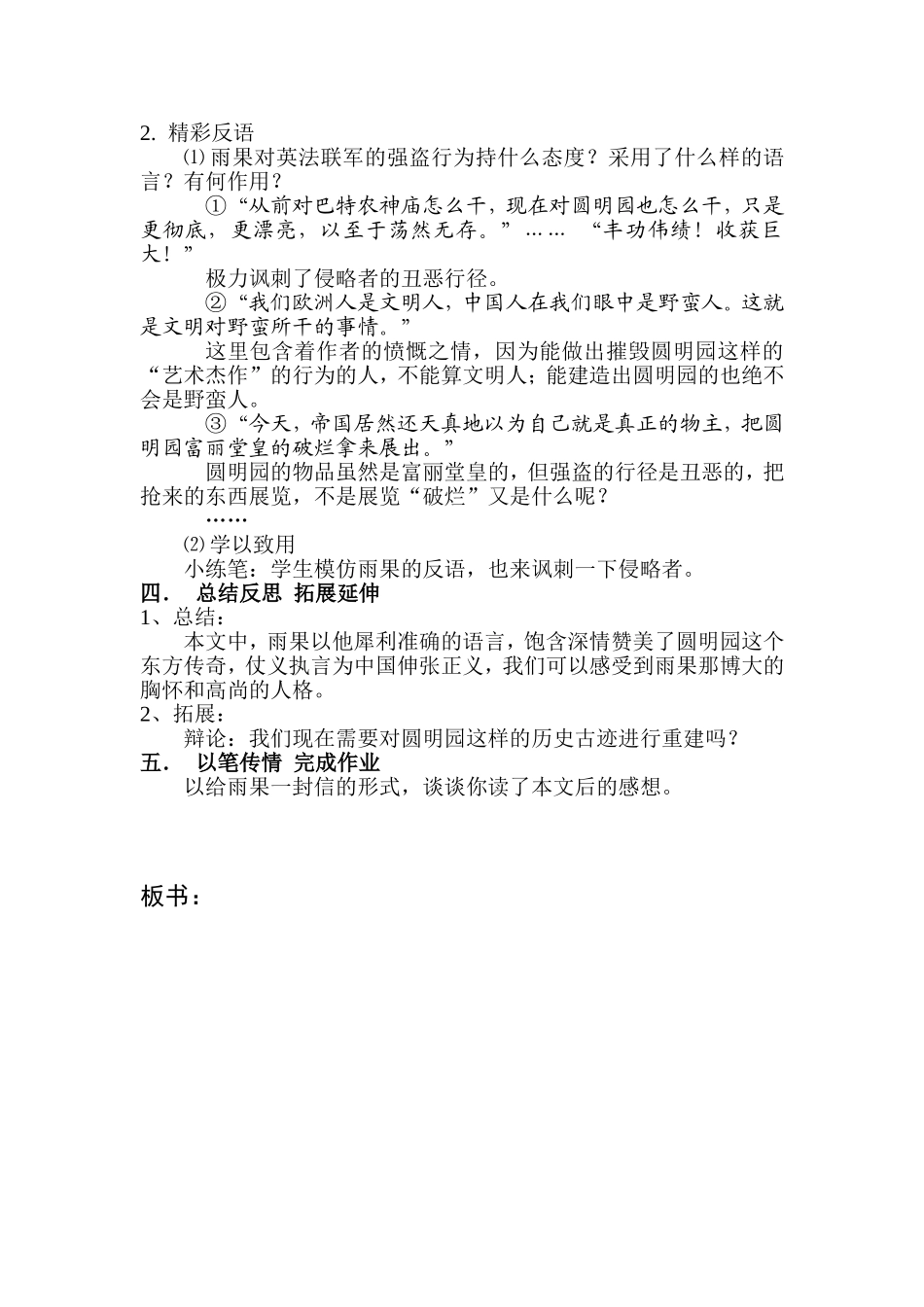 就英法联军远征中国给巴特勒上尉的信_第2页