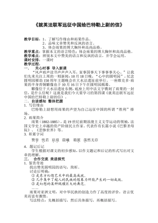 就英法联军远征中国给巴特勒上尉的信